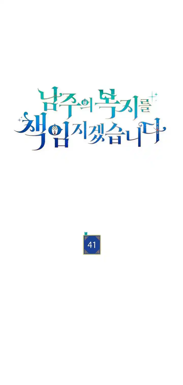Me Haré Responsable Del Bienestar Del Protagonista Masculino - Capítulo 41 - Página 8 - LectorTMOo