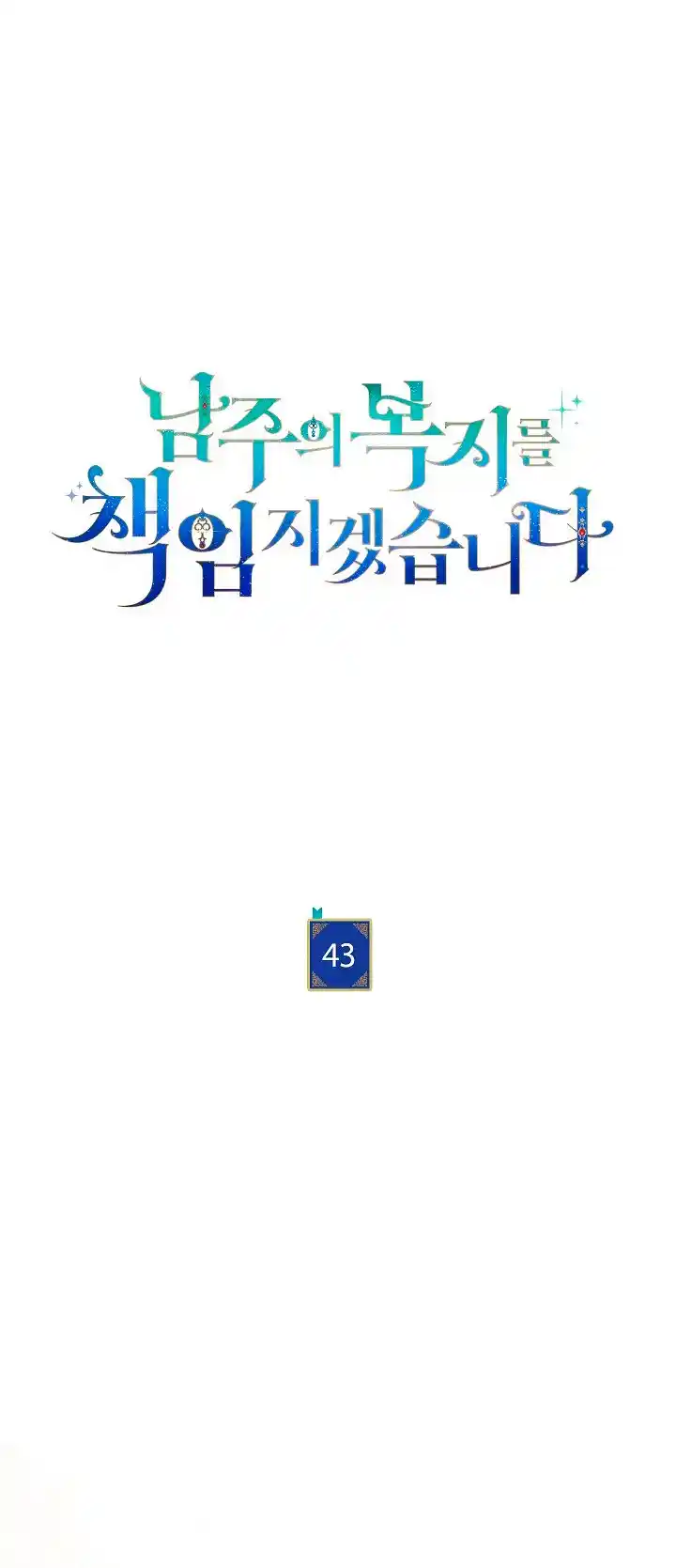 Me Haré Responsable Del Bienestar Del Protagonista Masculino - Capítulo 43 - Página 18 - LectorTMOo