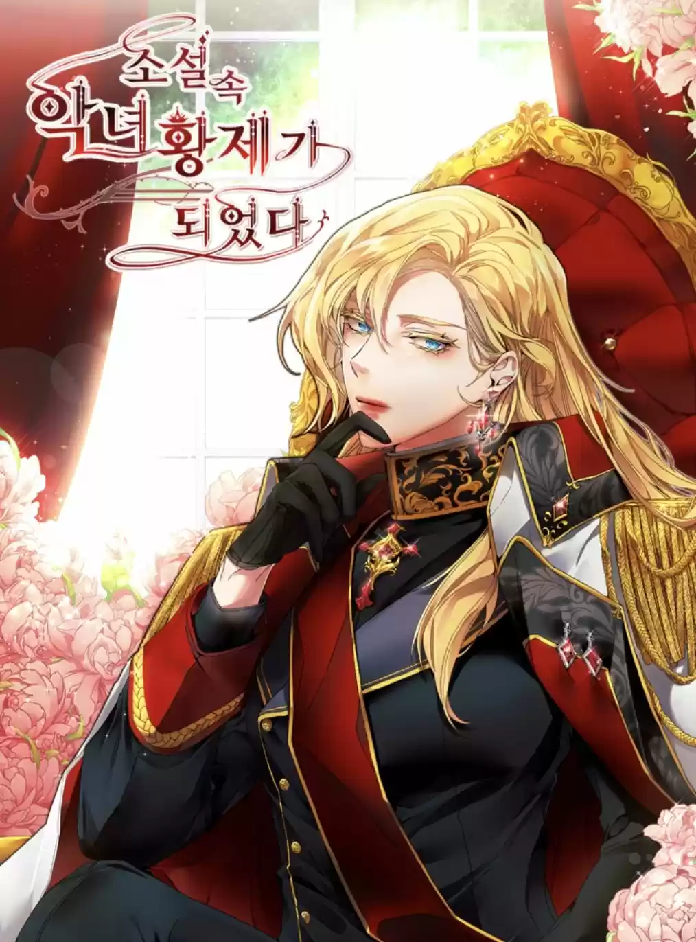 Me He Convertido En La Emperatriz Villana De Una Novela - Capítulo 32 - Página 1 - LectorTMOo