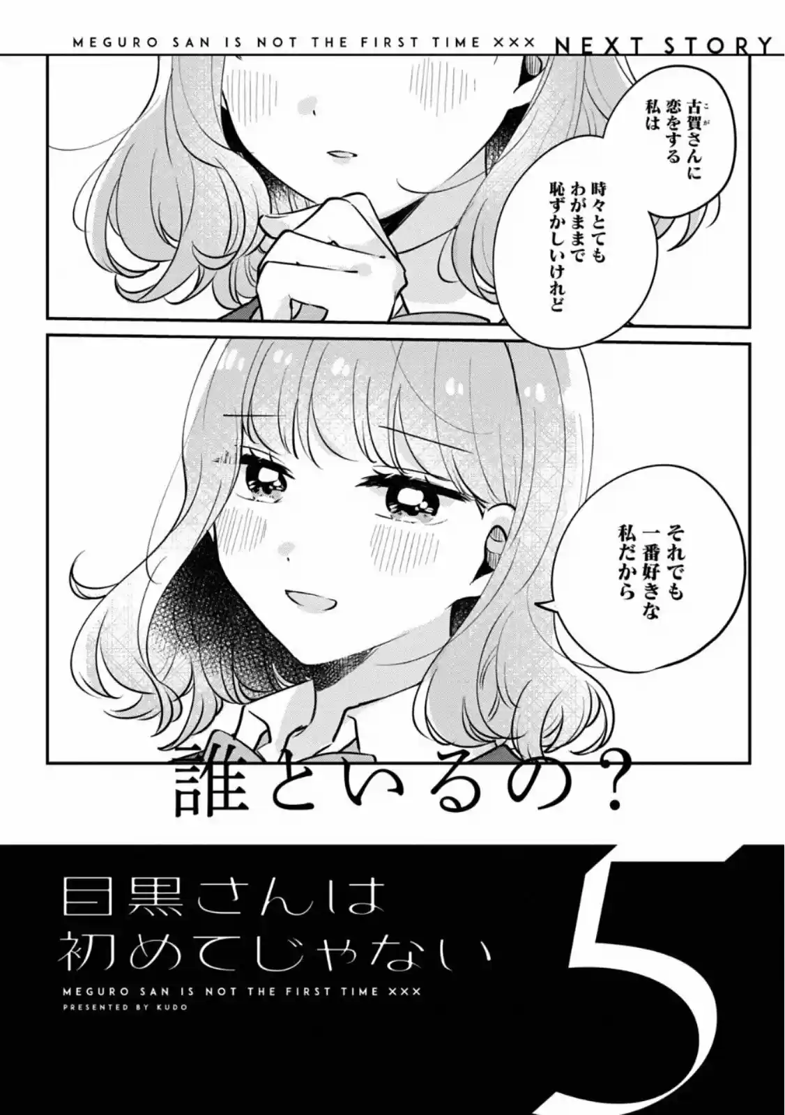 Meguro-san Wa Hajimete Janai - Capítulo 31 - Página 11 - LectorTMOo