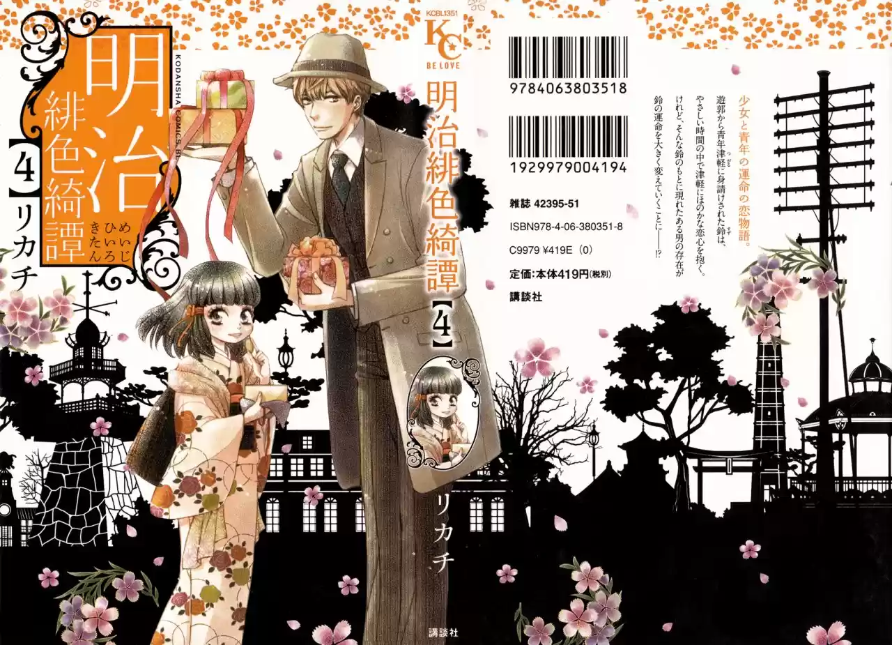 Meiji Hiiro Kitan - Capítulo 14 - Página 4 - LectorTMOo