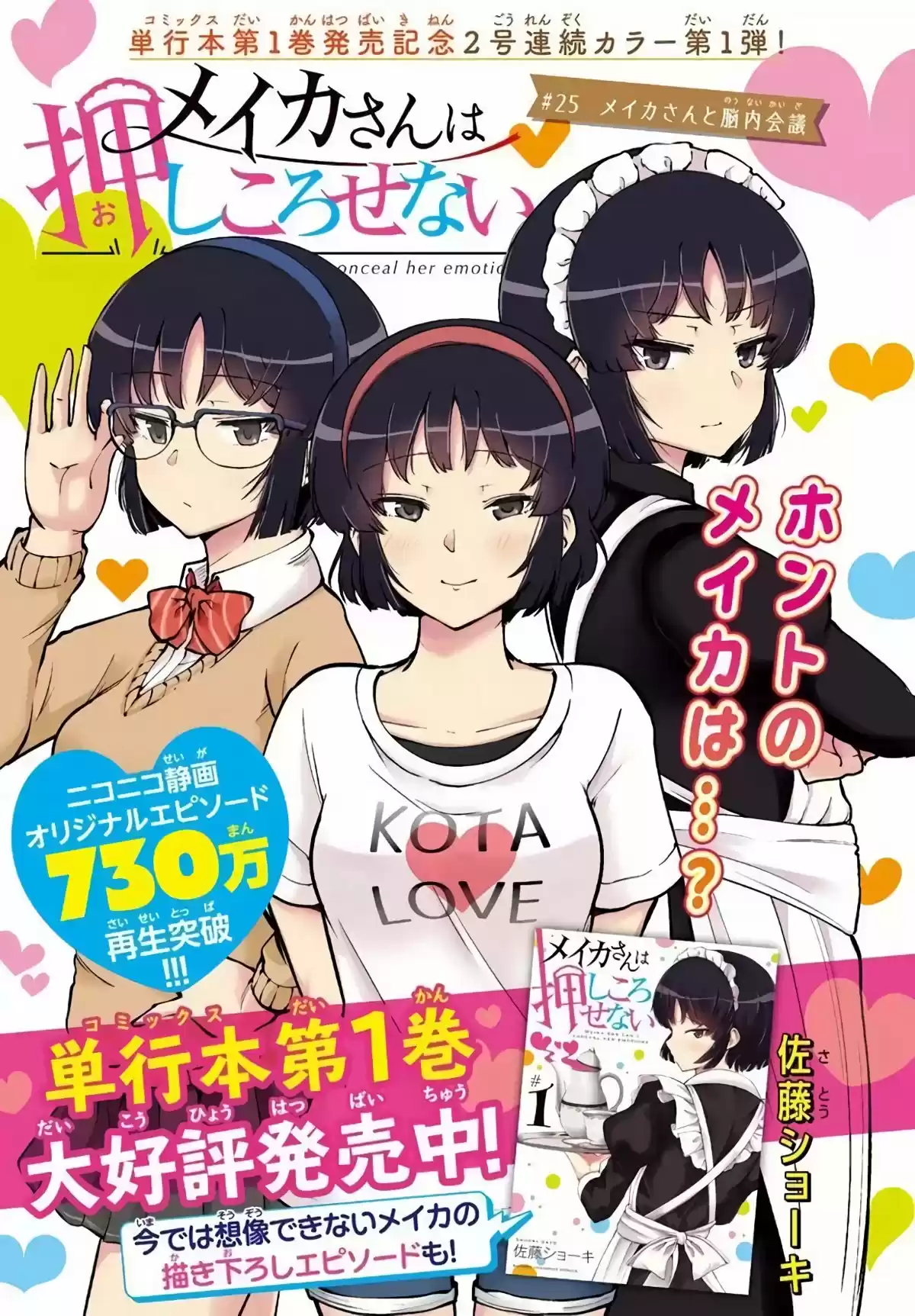 Meika-san Wa Oshi Korosenai (Manga) - Capítulo 25 - Página 2 - LectorTMOo