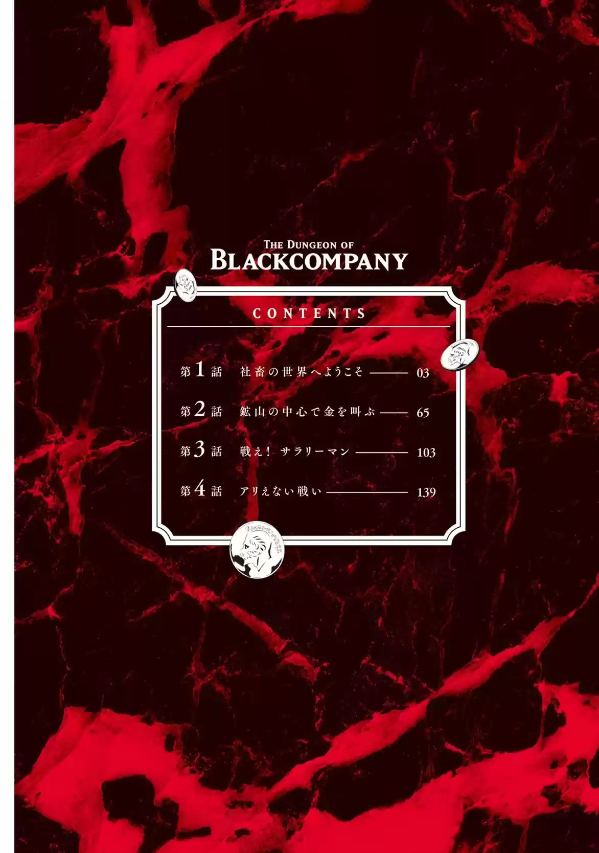 Meikyuu Black Company - Capítulo 1 - Página 4 - LectorTMOo