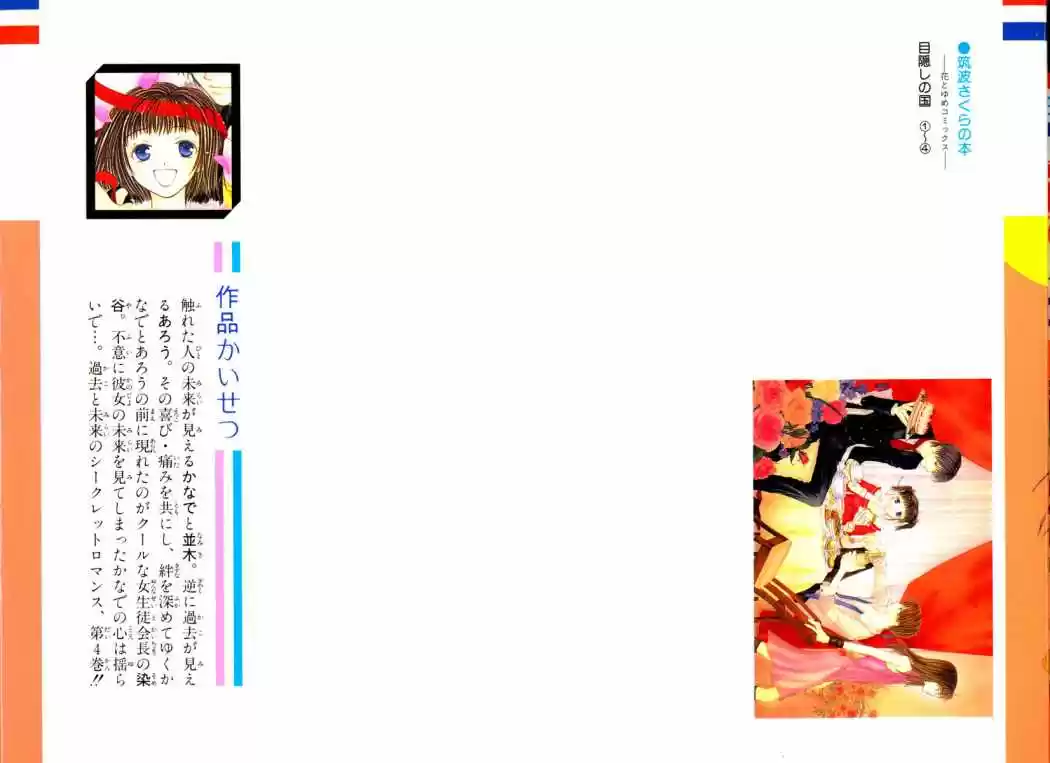 Mekakushi No Kuni (invisible World) - Capítulo 11 - Página 4 - LectorTMOo