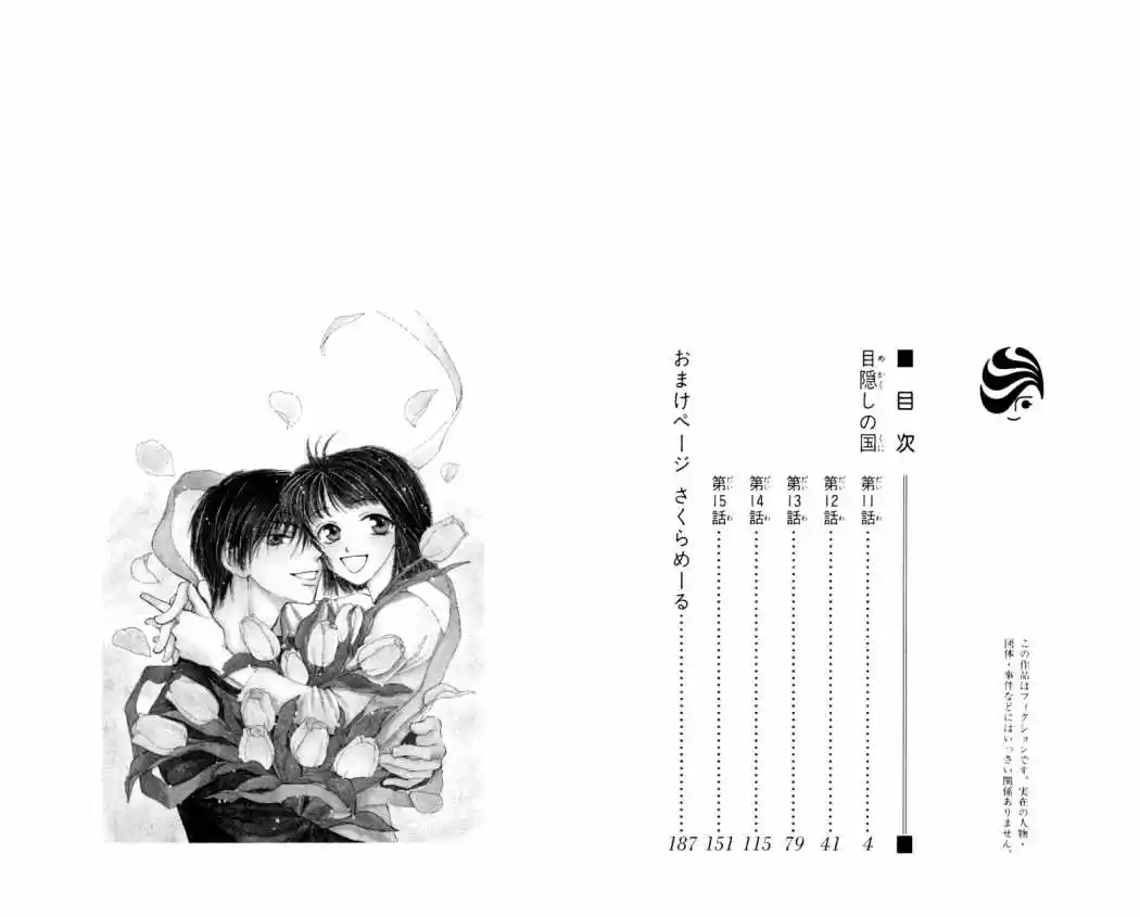 Mekakushi No Kuni (invisible World) - Capítulo 11 - Página 5 - LectorTMOo