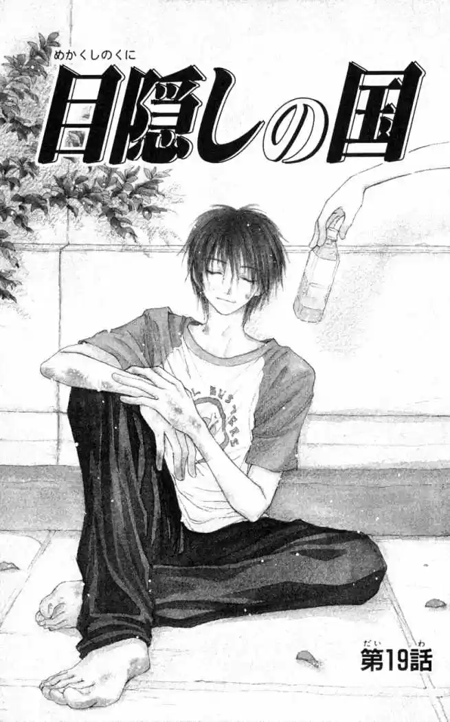 Mekakushi No Kuni (invisible World) - Capítulo 19 - Página 4 - LectorTMOo