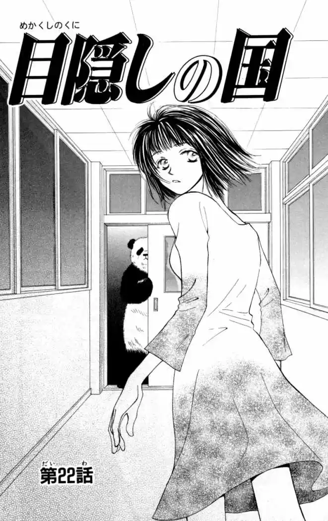 Mekakushi No Kuni (invisible World) - Capítulo 22 - Página 4 - LectorTMOo