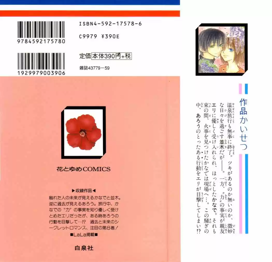 Mekakushi No Kuni (invisible World) - Capítulo 31 - Página 3 - LectorTMOo