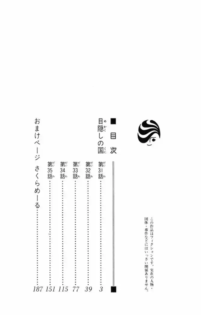 Mekakushi No Kuni (invisible World) - Capítulo 31 - Página 5 - LectorTMOo