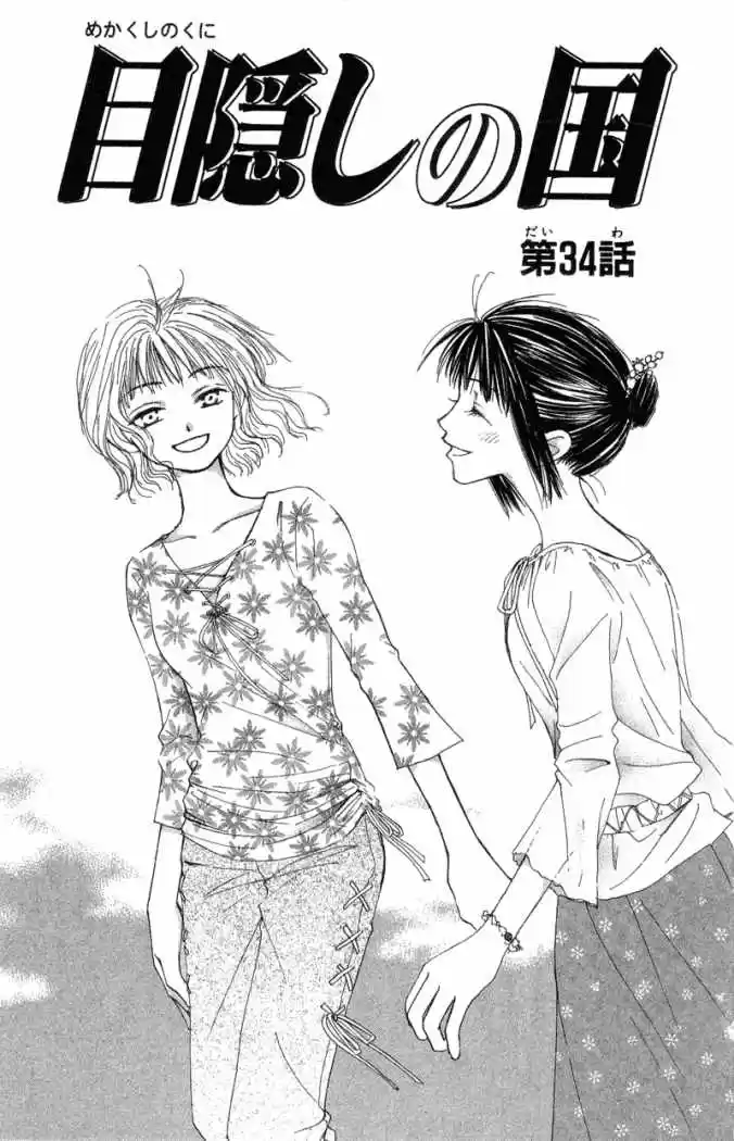 Mekakushi No Kuni (invisible World) - Capítulo 34 - Página 2 - LectorTMOo