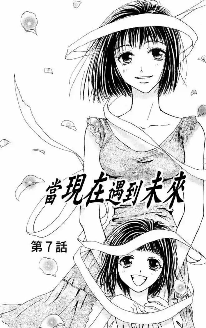 Mekakushi No Kuni (invisible World) - Capítulo 7 - Página 6 - LectorTMOo