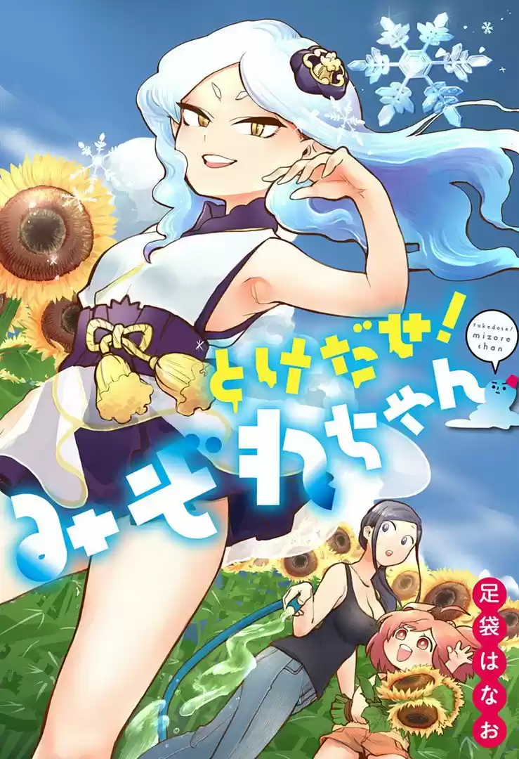 Melt Away! Mizore-chan - Capítulo 1 - Página 3 - LectorTMOo