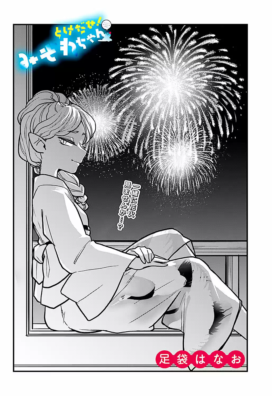 Melt Away! Mizore-chan - Capítulo 10 - Página 3 - LectorTMOo