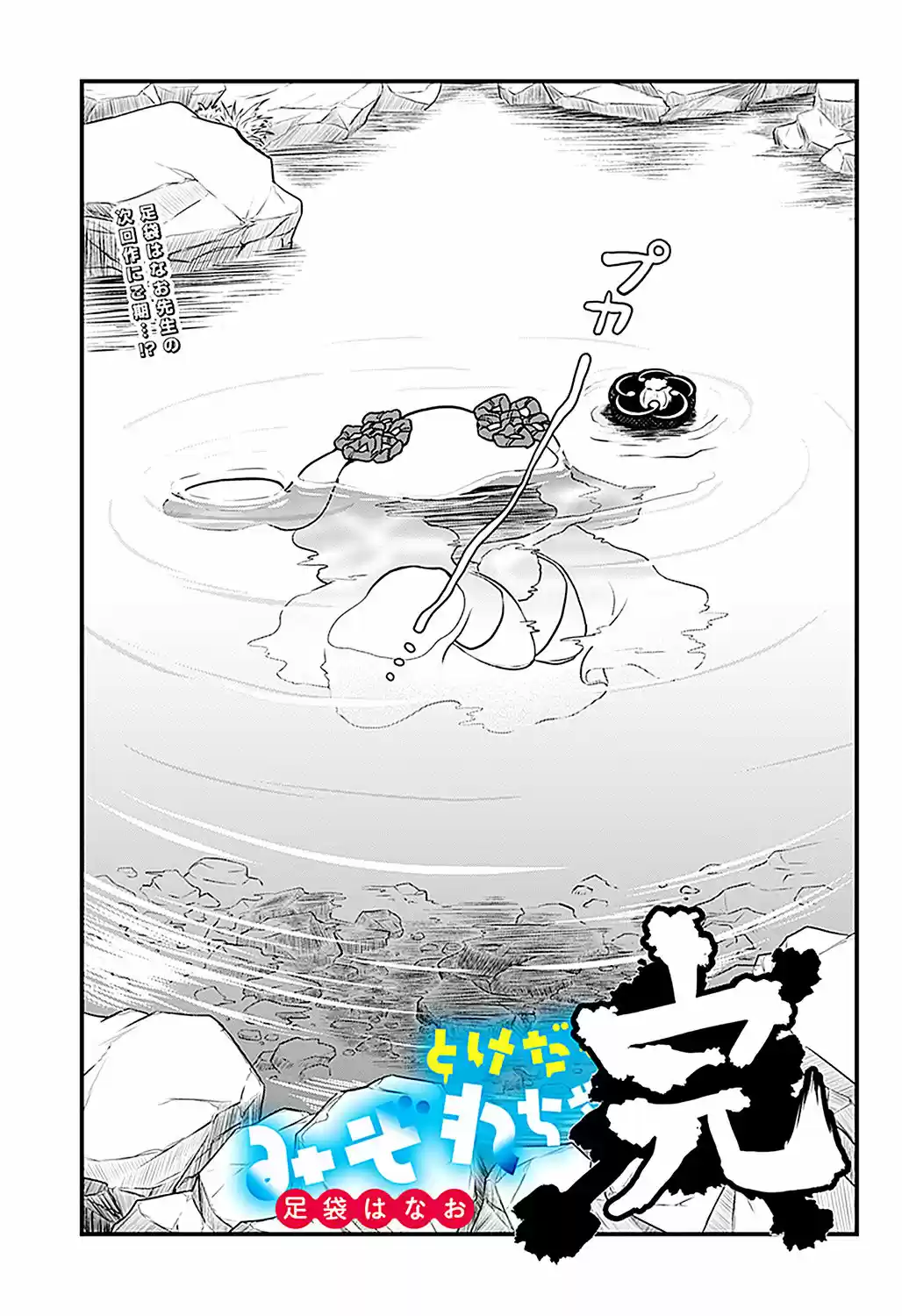 Melt Away! Mizore-chan - Capítulo 14 - Página 4 - LectorTMOo
