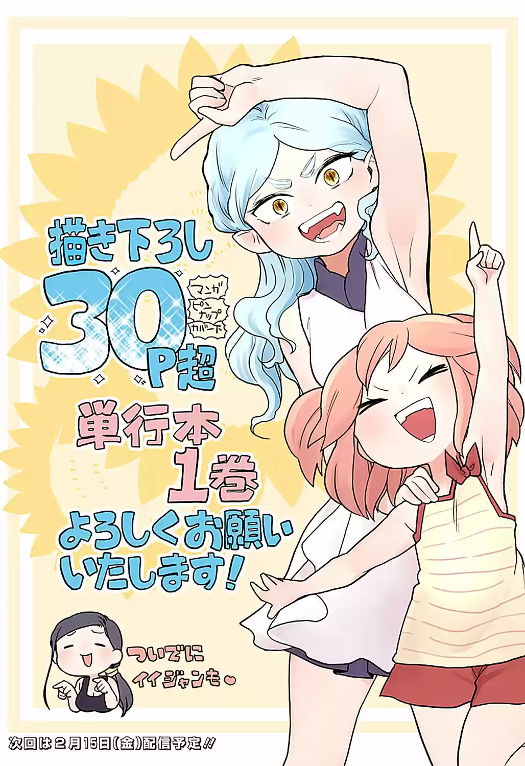 Melt Away! Mizore-chan - Capítulo 17 - Página 18 - LectorTMOo