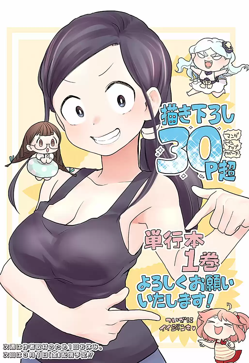 Melt Away! Mizore-chan - Capítulo 18 - Página 18 - LectorTMOo