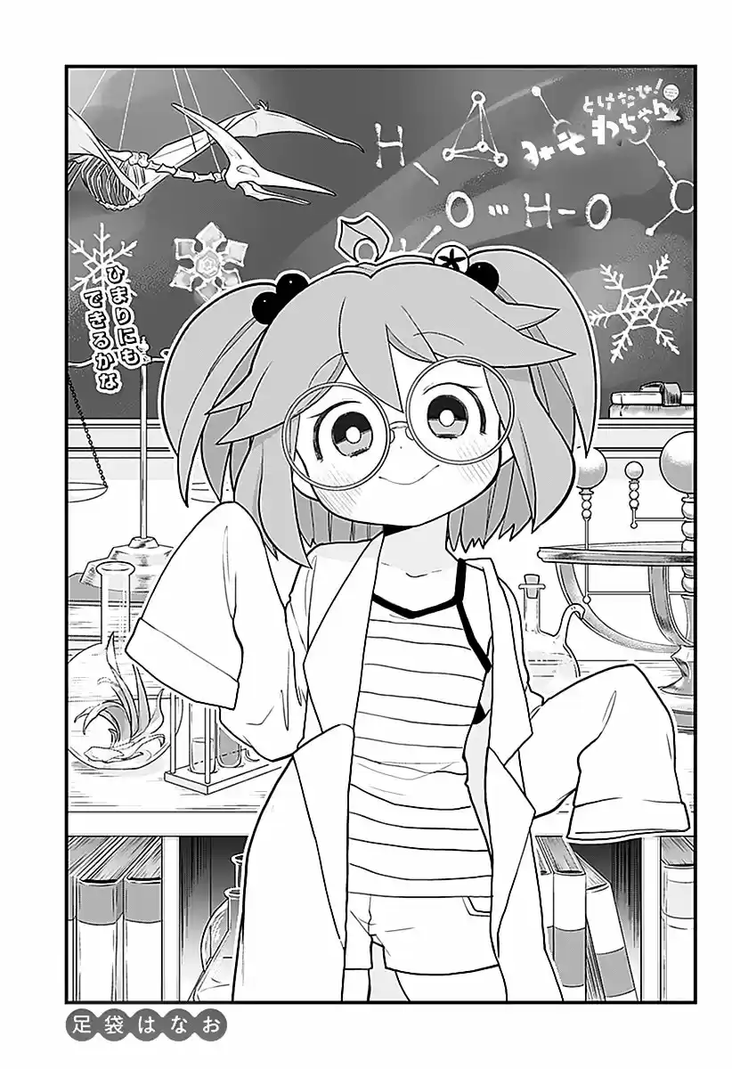 Melt Away! Mizore-chan - Capítulo 22 - Página 2 - LectorTMOo