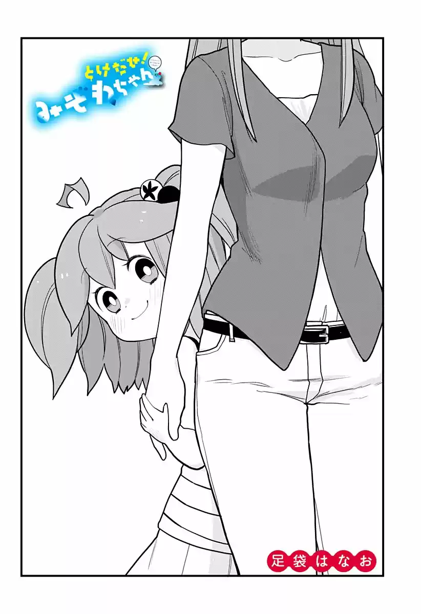Melt Away! Mizore-chan - Capítulo 26 - Página 3 - LectorTMOo
