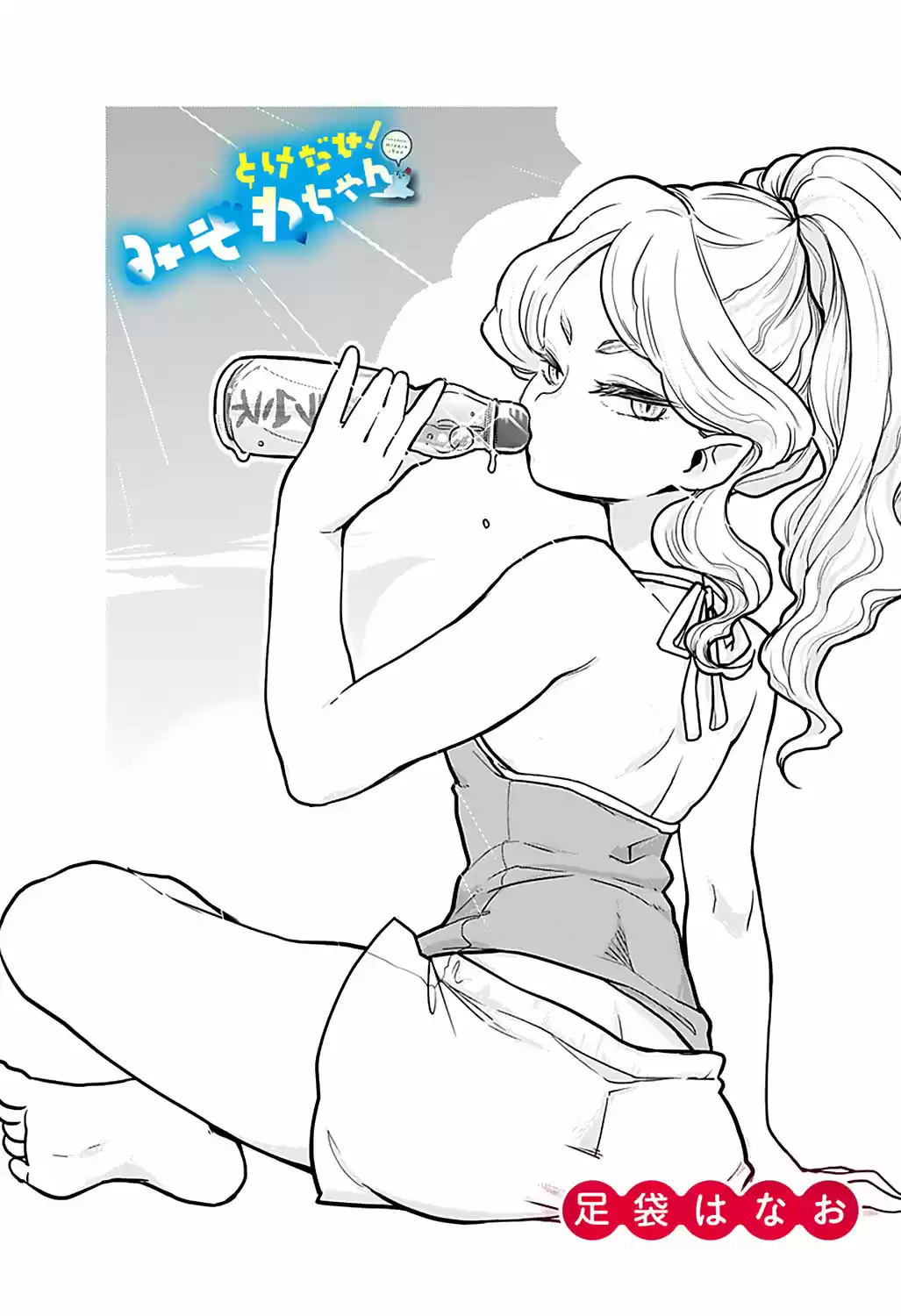 Melt Away! Mizore-chan - Capítulo 5 - Página 4 - LectorTMOo