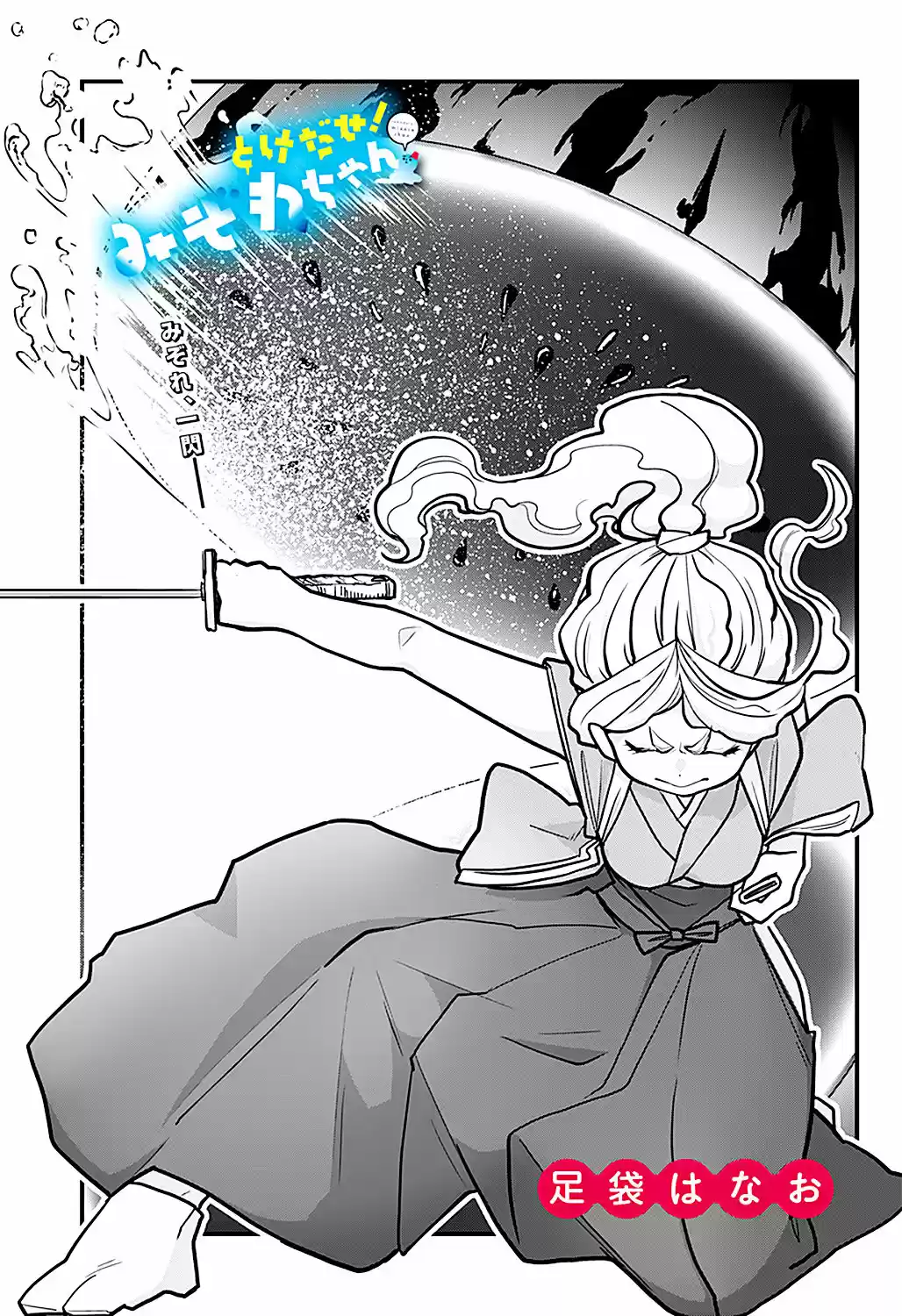 Melt Away! Mizore-chan - Capítulo 8 - Página 4 - LectorTMOo