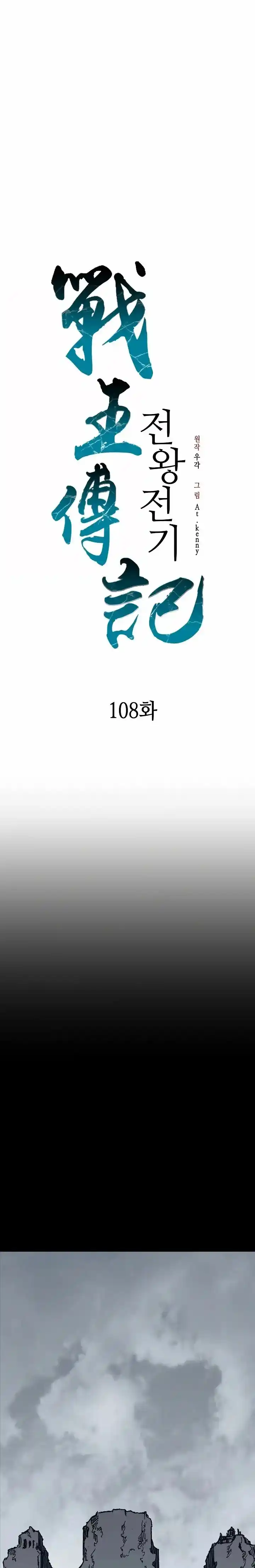 Memoir Of The King Of War - Capítulo 108 - Página 6 - LectorTMOo
