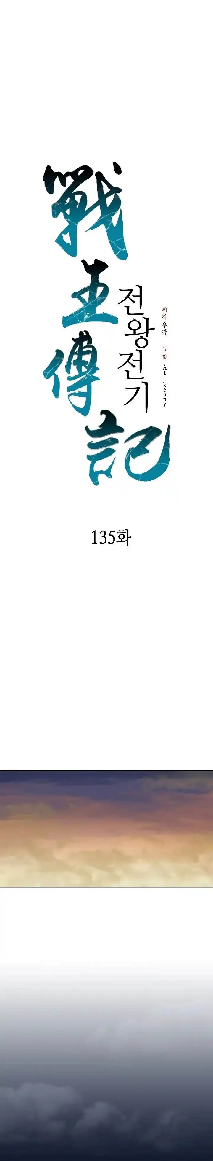 Memoir Of The King Of War - Capítulo 135 - Página 29 - LectorTMOo