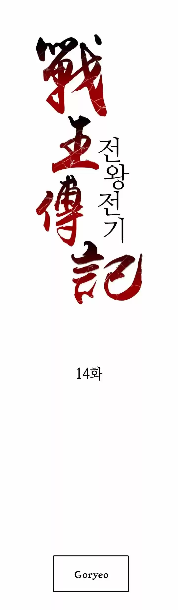 Memoir Of The King Of War - Capítulo 14 - Página 22 - LectorTMOo