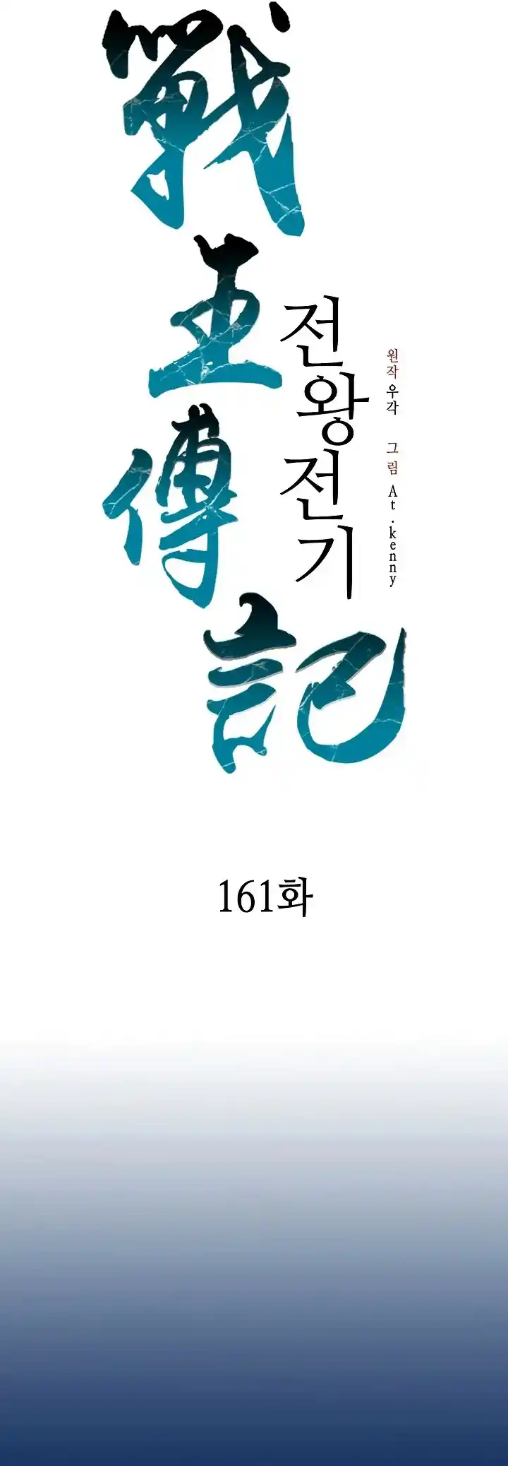 Memoir Of The King Of War - Capítulo 161 - Página 34 - LectorTMOo