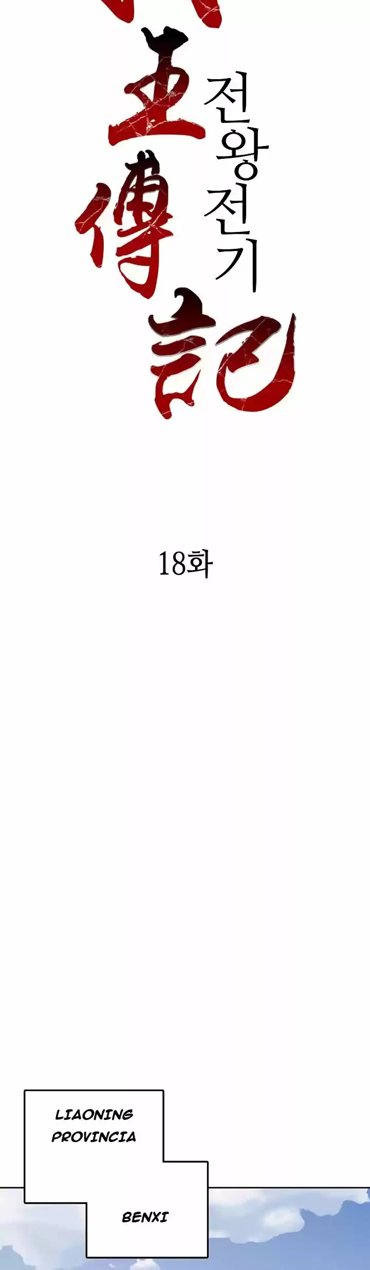 Memoir Of The King Of War - Capítulo 18 - Página 11 - LectorTMOo