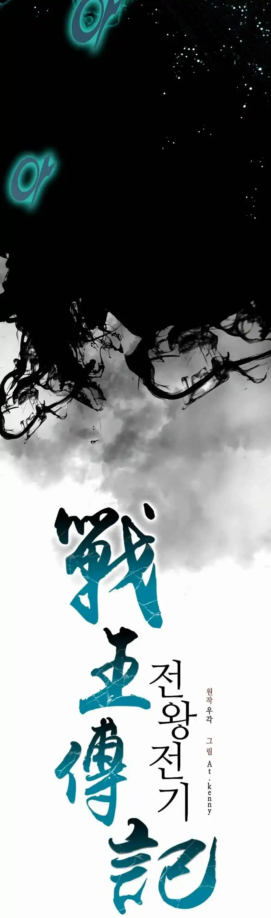 Memoir Of The King Of War - Capítulo 213 - Página 28 - LectorTMOo