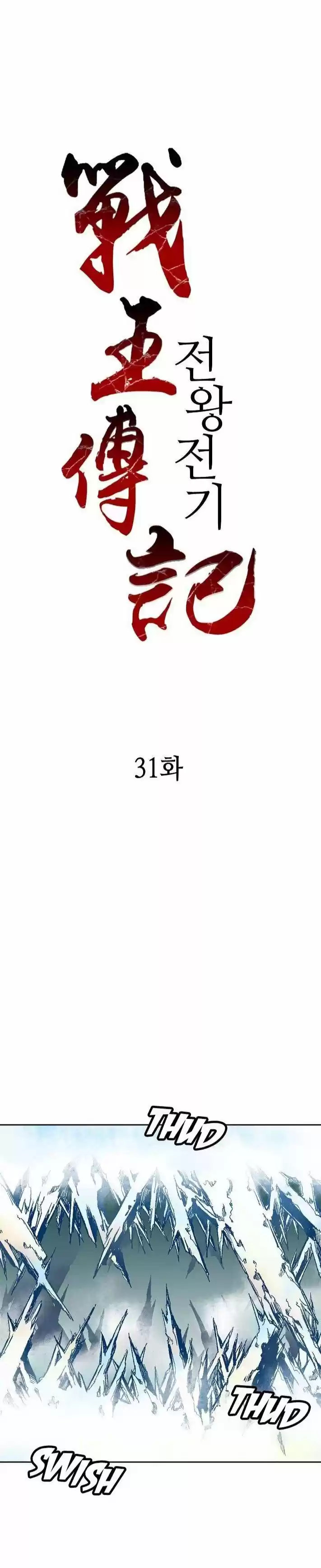 Memoir Of The King Of War - Capítulo 31 - Página 2 - LectorTMOo