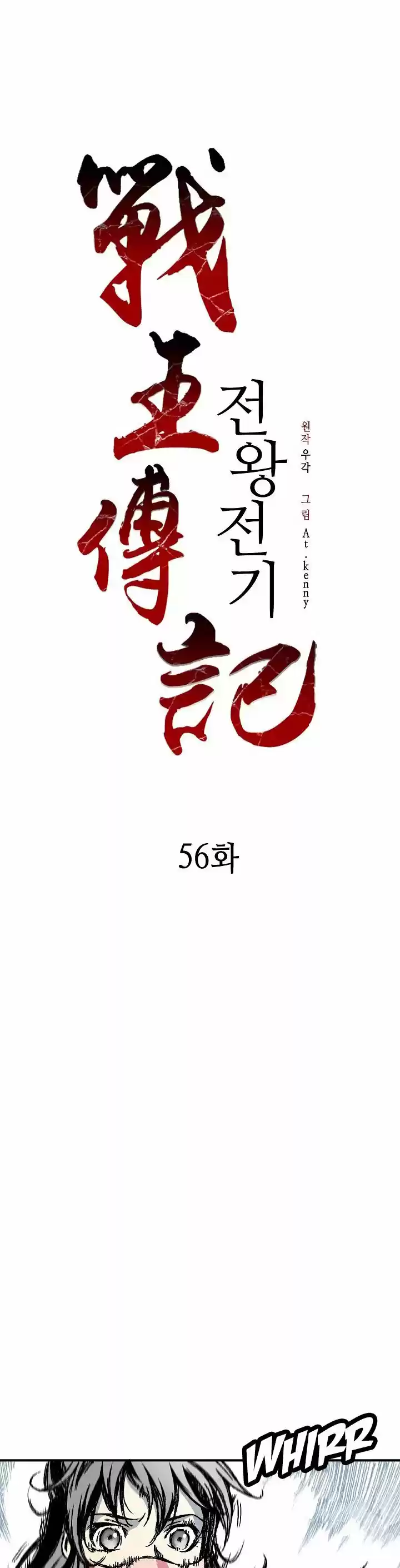 Memoir Of The King Of War - Capítulo 56 - Página 2 - LectorTMOo