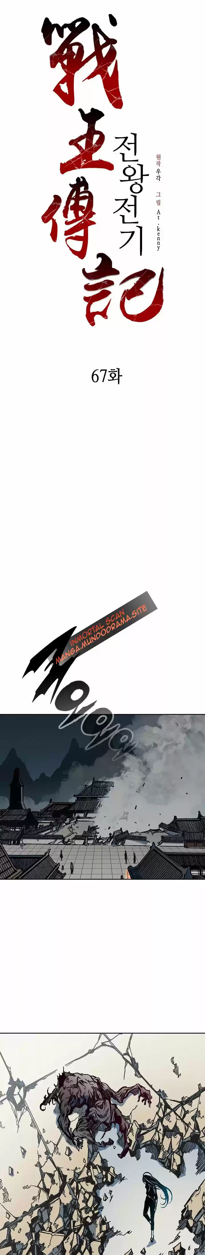 Memoir Of The King Of War - Capítulo 67 - Página 9 - LectorTMOo