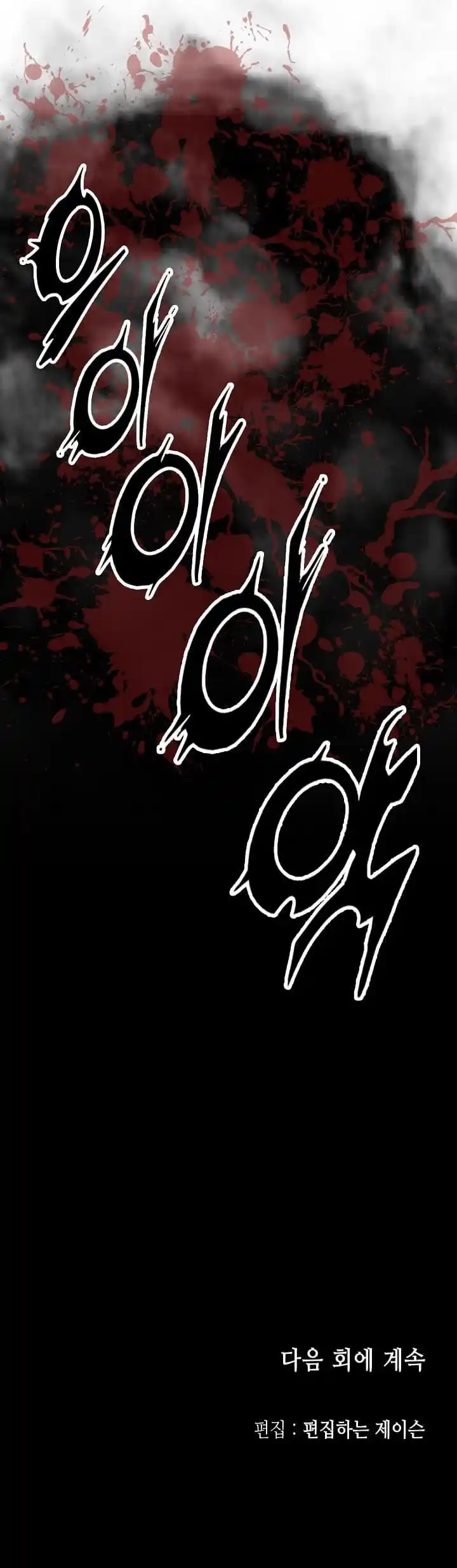 Memoir Of The King Of War - Capítulo 74 - Página 27 - LectorTMOo