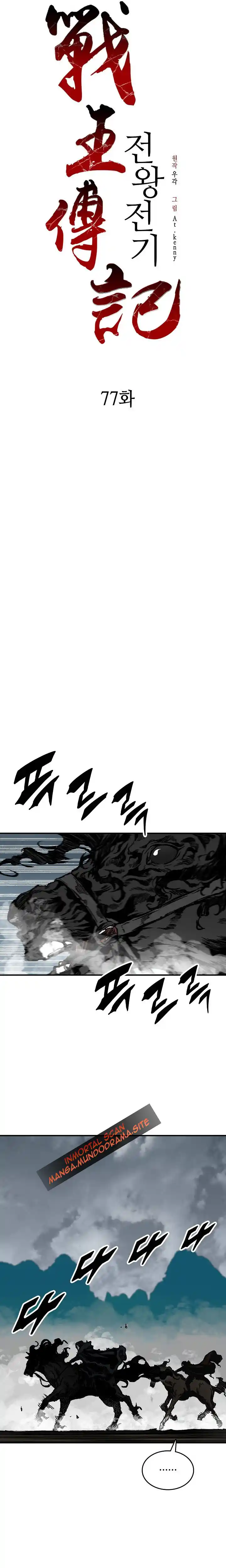 Memoir Of The King Of War - Capítulo 77 - Página 13 - LectorTMOo