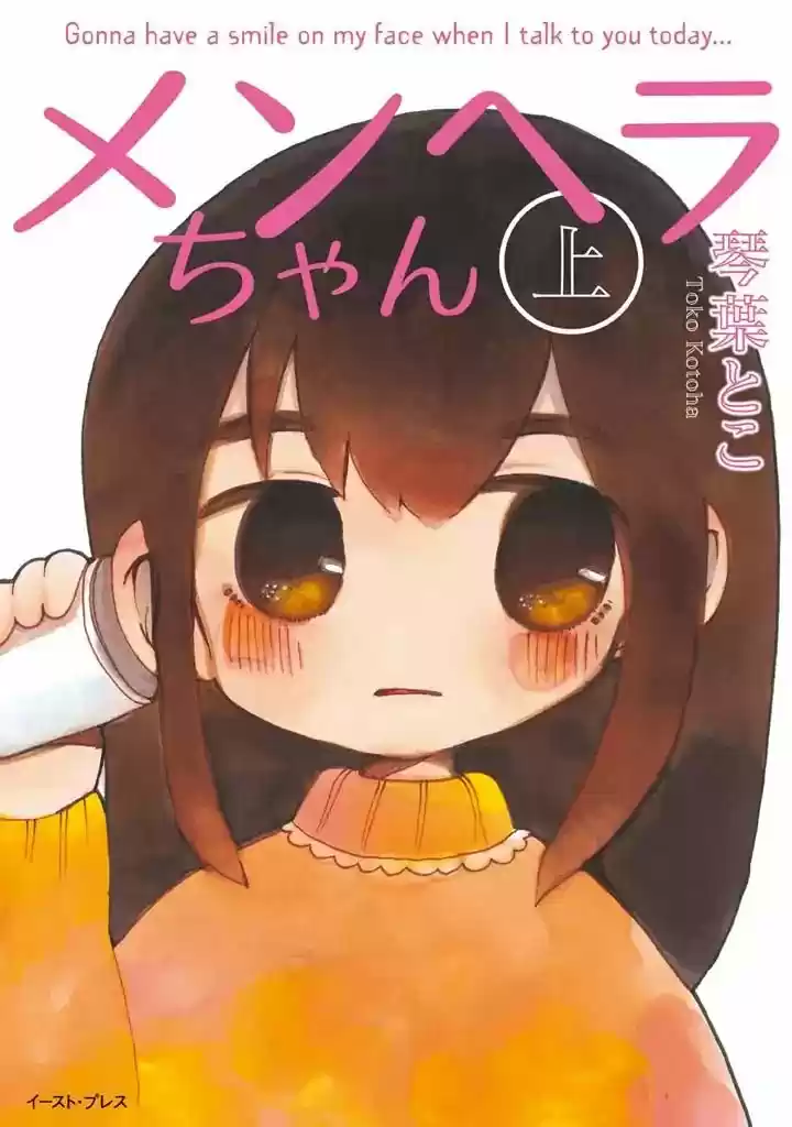 Menhera-chan - Capítulo 14 - Página 1 - LectorTMOo