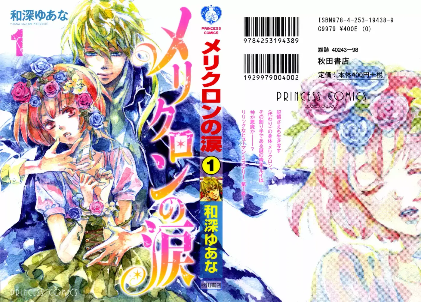 Merikuron No Namida - Capítulo 1 - Página 3 - LectorTMOo