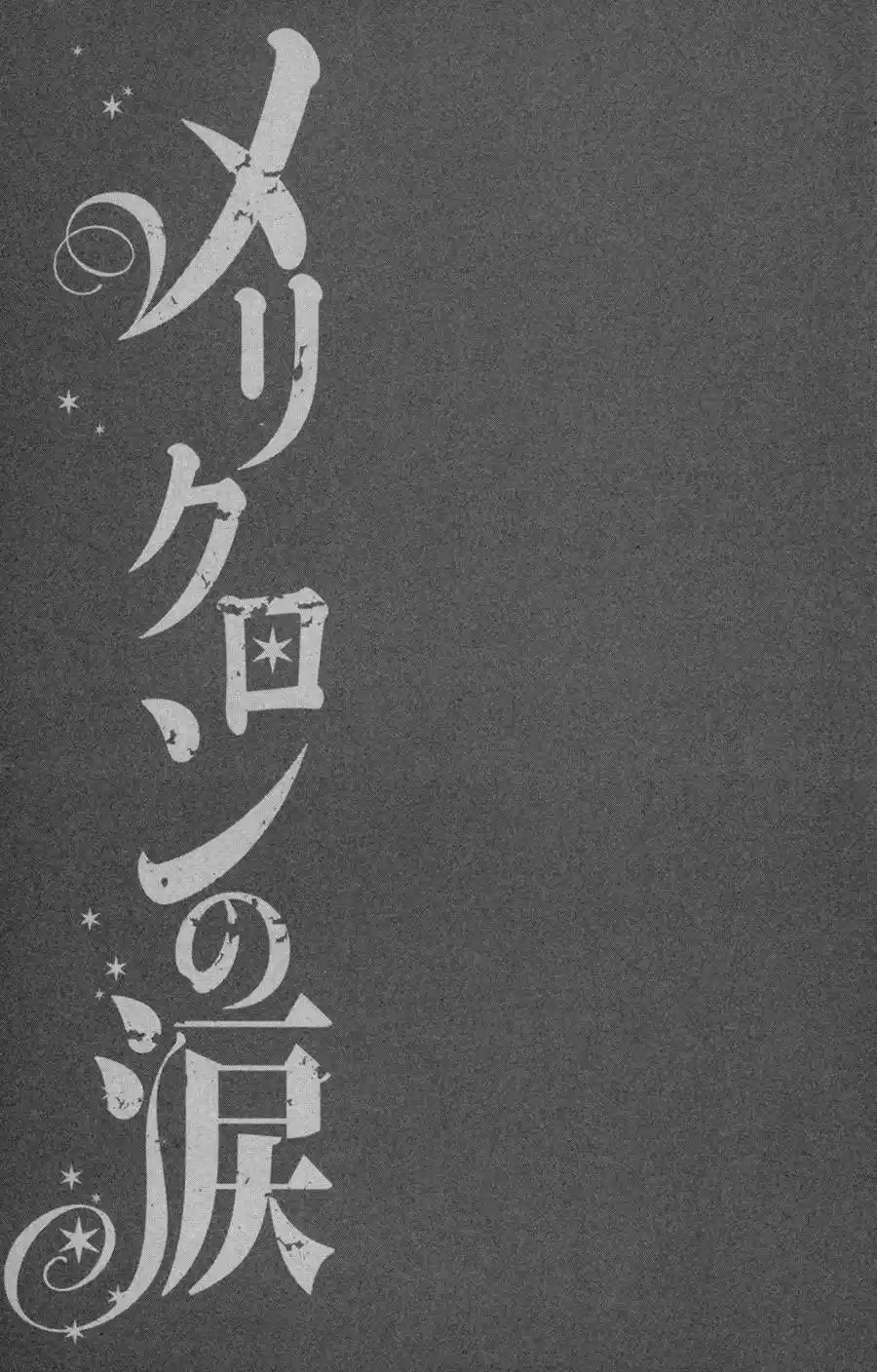 Merikuron No Namida - Capítulo 7 - Página 36 - LectorTMOo