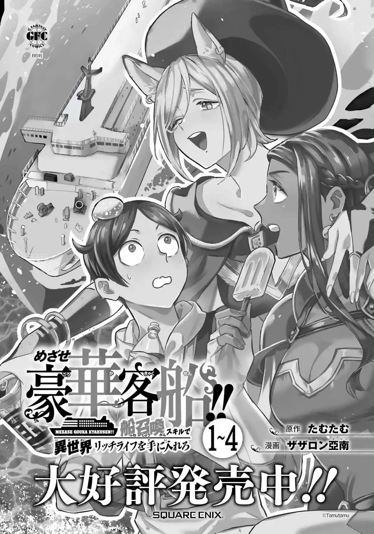 Mezase Gouka Kyakusen!! ~Sen Shokan Skill De Isekai Rich Life Wo Te Ni Irero~ - Capítulo 35 - Página 19 - LectorTMOo