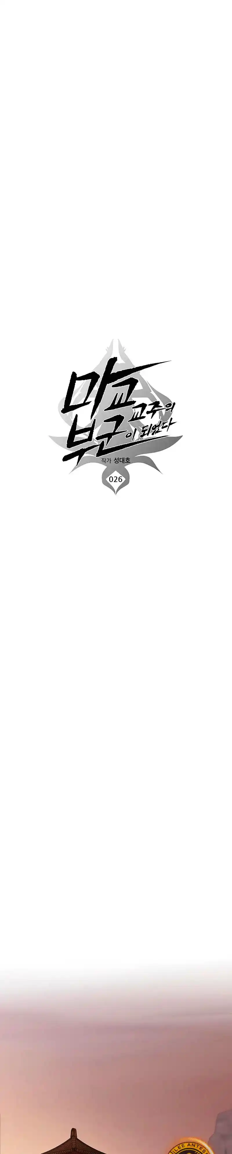 Mi Esposa Es La Líder Del Culto Demoníaco - Capítulo 26 - Página 10 - LectorTMOo