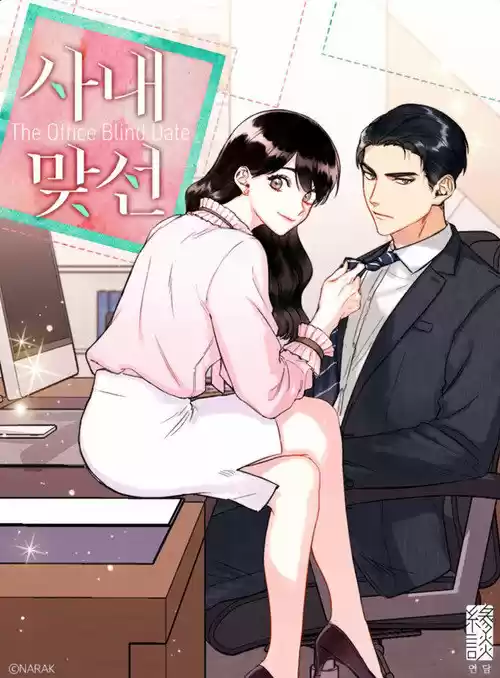 Mi Jefe Se Quiere Casar, ¡¿Conmigo?! - Capítulo 13 - Página 1 - LectorTMOo