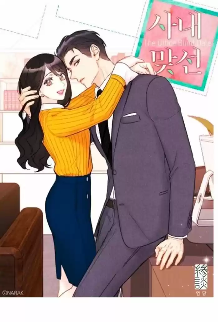 Mi Jefe Se Quiere Casar, ¡¿Conmigo?! - Capítulo 34 - Página 1 - LectorTMOo
