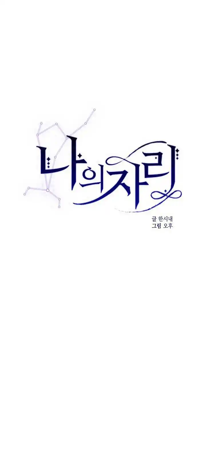 Mi Lugar - Capítulo 61 - Página 3 - LectorTMOo