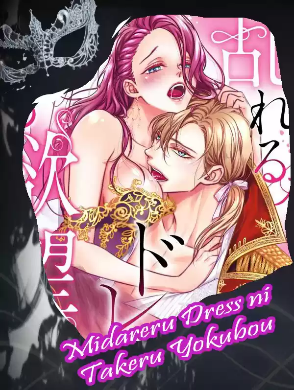 Midareru Dress Ni Takeru Yokubou - Capítulo 2 - Página 1 - LectorTMOo