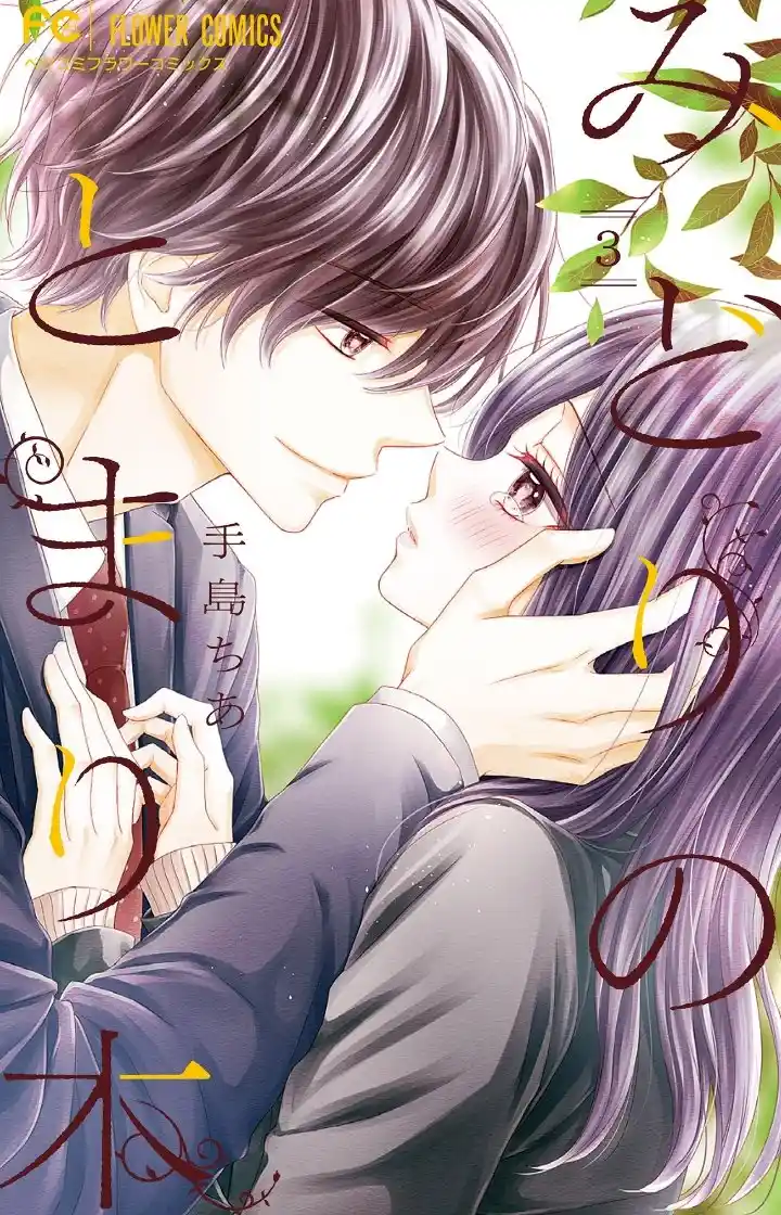 Midori No Tomari Ki - Capítulo 14 - Página 1 - LectorTMOo