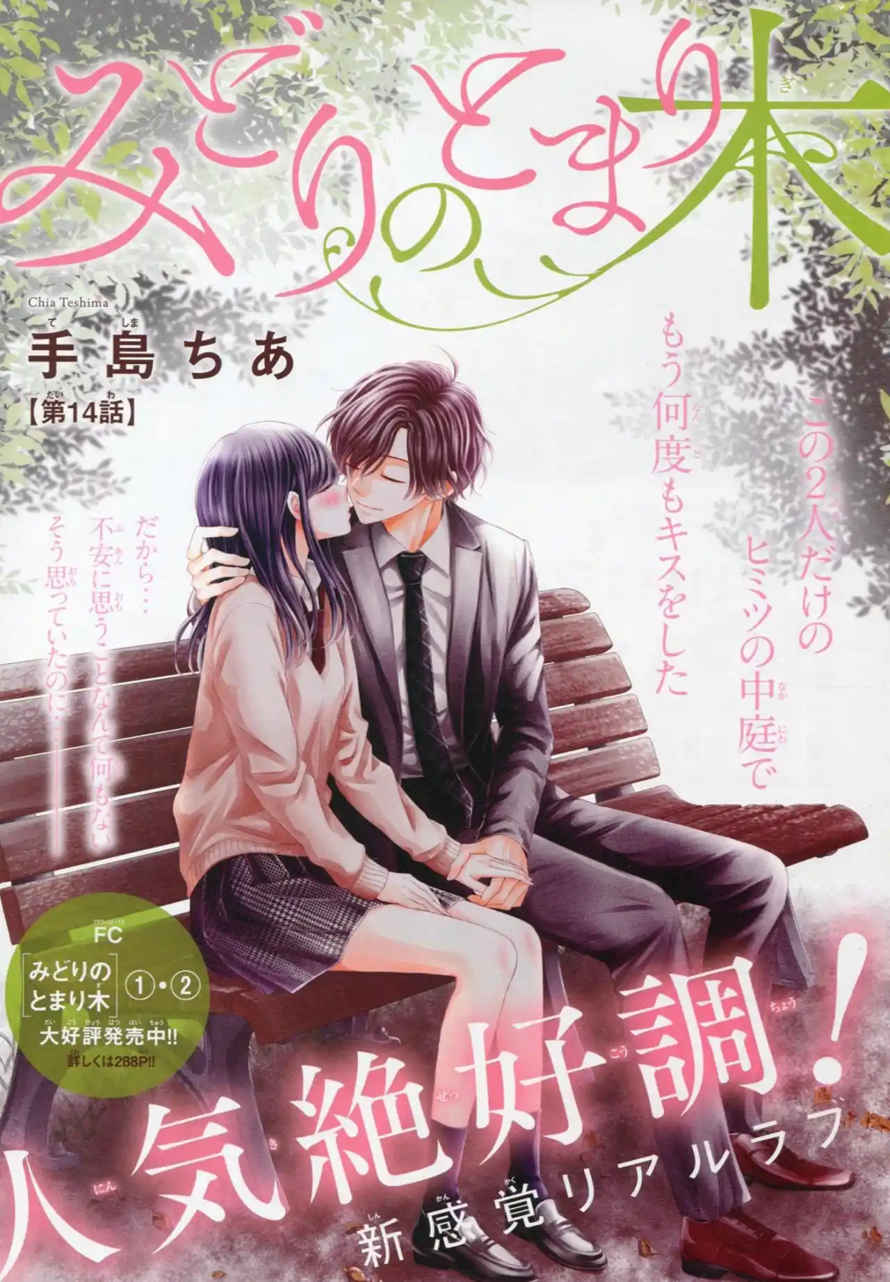 Midori No Tomari Ki - Capítulo 14 - Página 4 - LectorTMOo