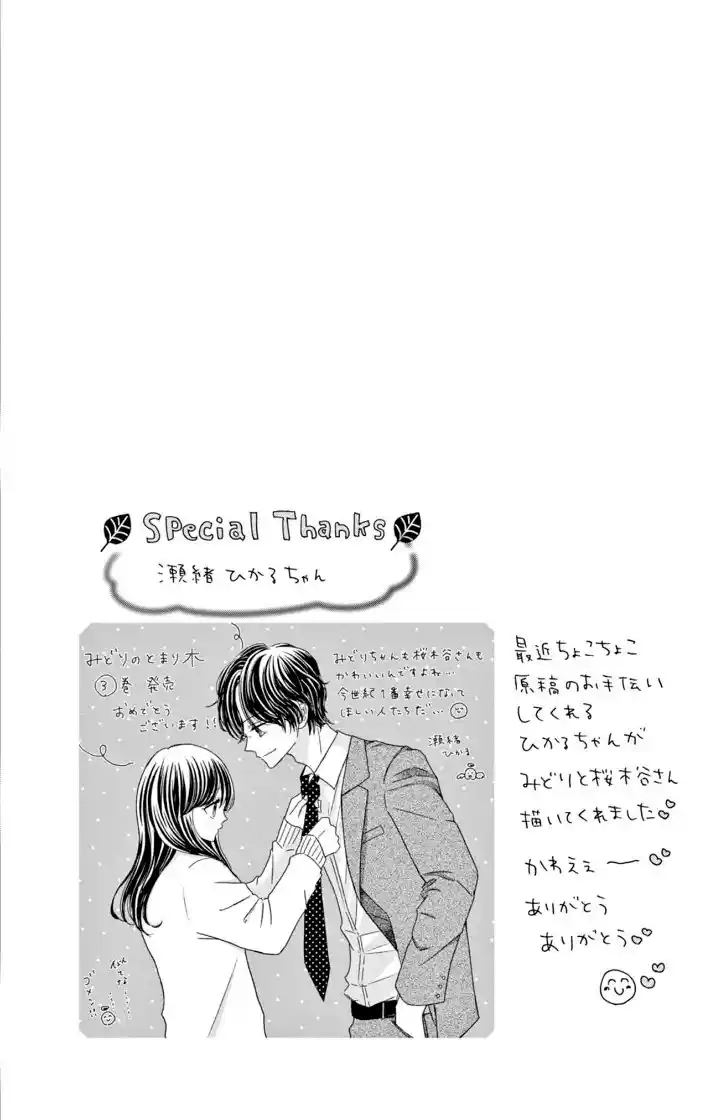 Midori No Tomari Ki - Capítulo 14 - Página 5 - LectorTMOo