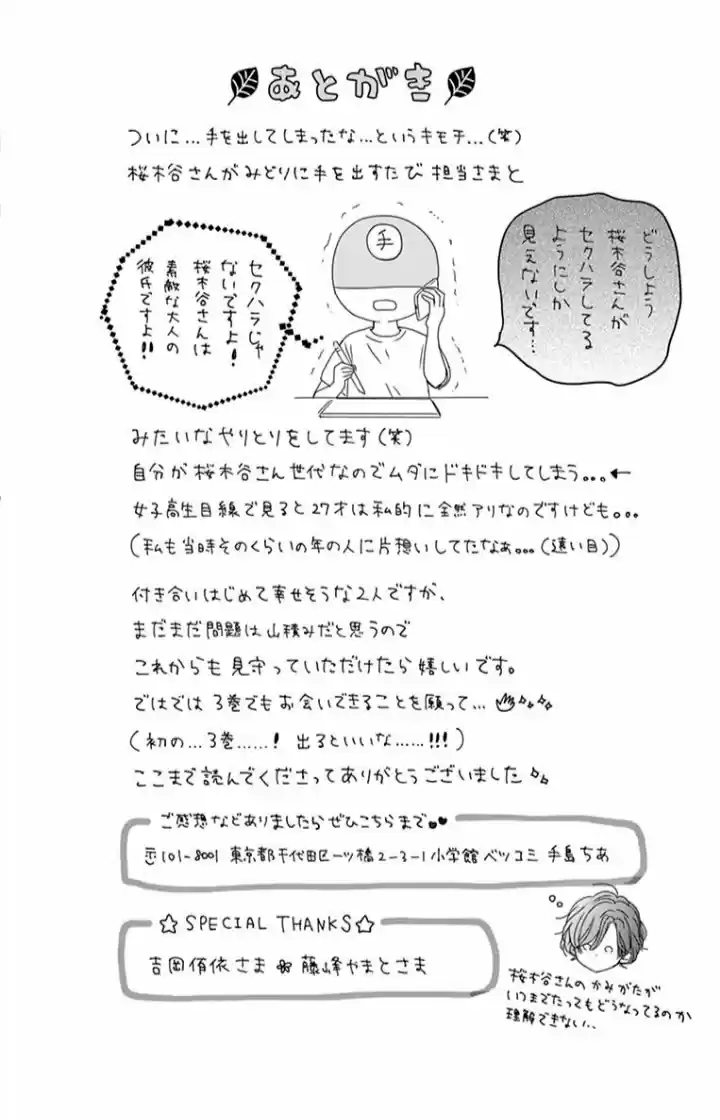 Midori No Tomari Ki - Capítulo 9 - Página 35 - LectorTMOo