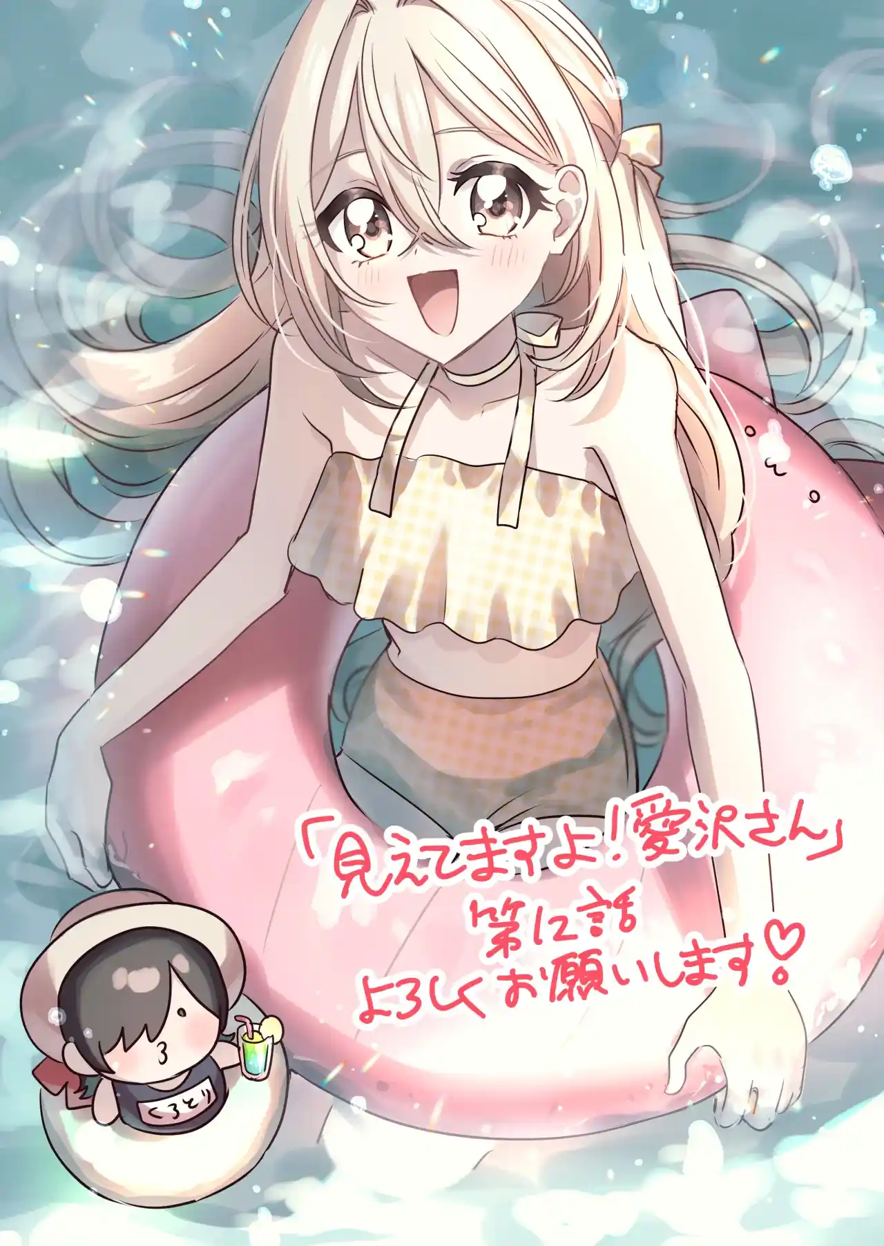 Mietemasu Yo! Aizawa-san - Capítulo 12 - Página 34 - LectorTMOo