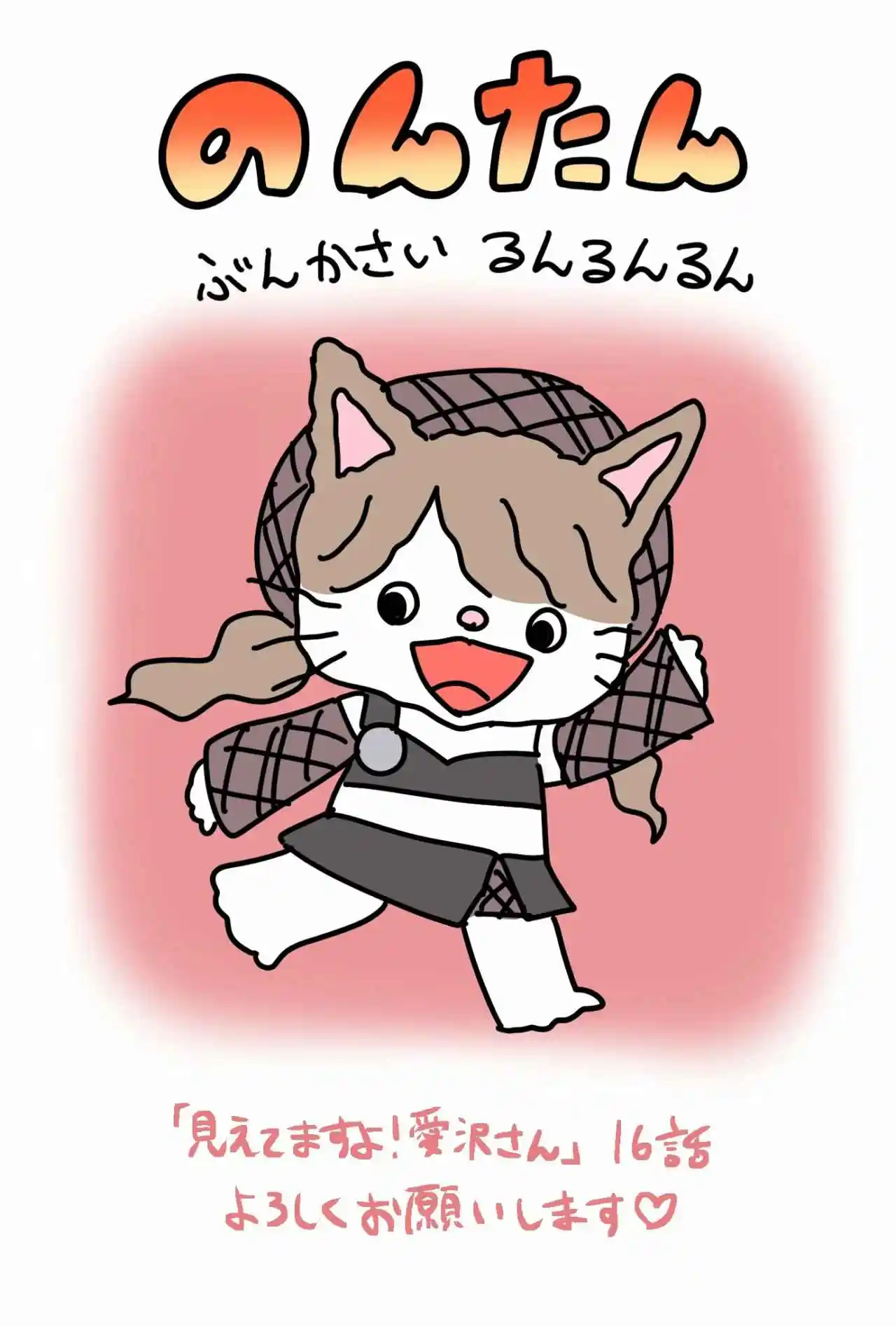 Mietemasu Yo! Aizawa-san - Capítulo 16 - Página 36 - LectorTMOo